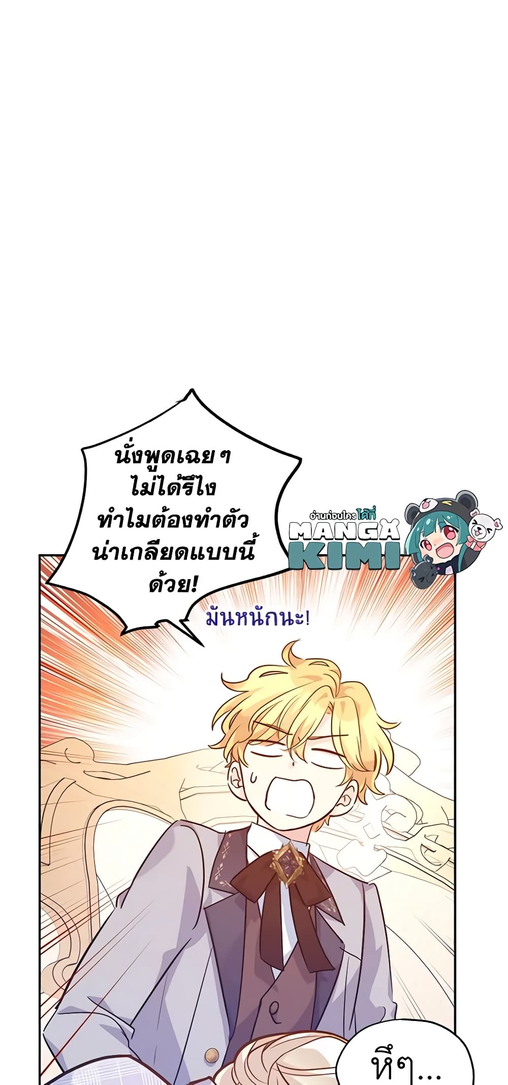 อ่านการ์ตูน I Will Change The Genre 73 ภาพที่ 37