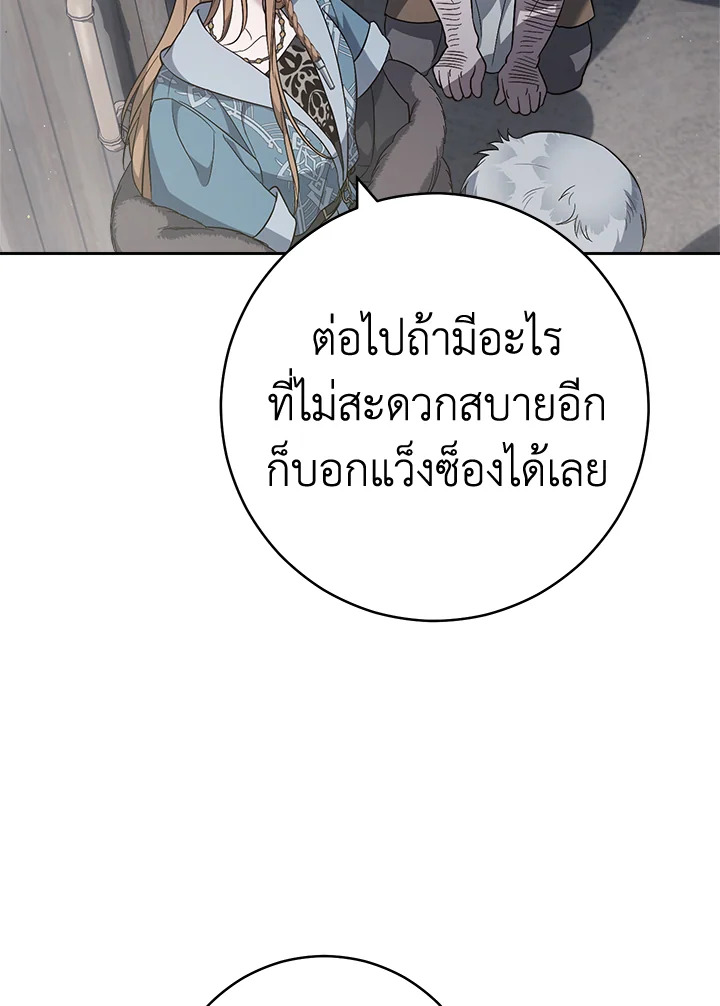 อ่านการ์ตูน Marriage of Convenience 72 ภาพที่ 44