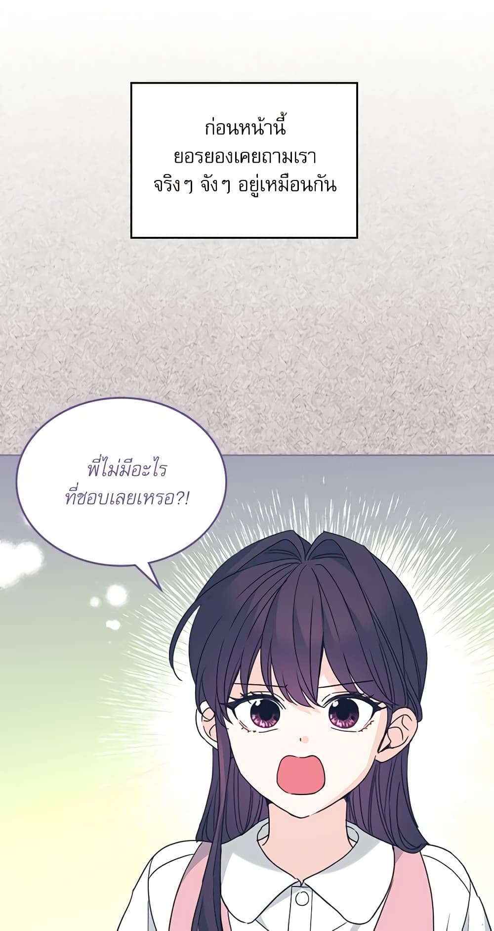 อ่านการ์ตูน My Life as an Internet Novel 209 ภาพที่ 34