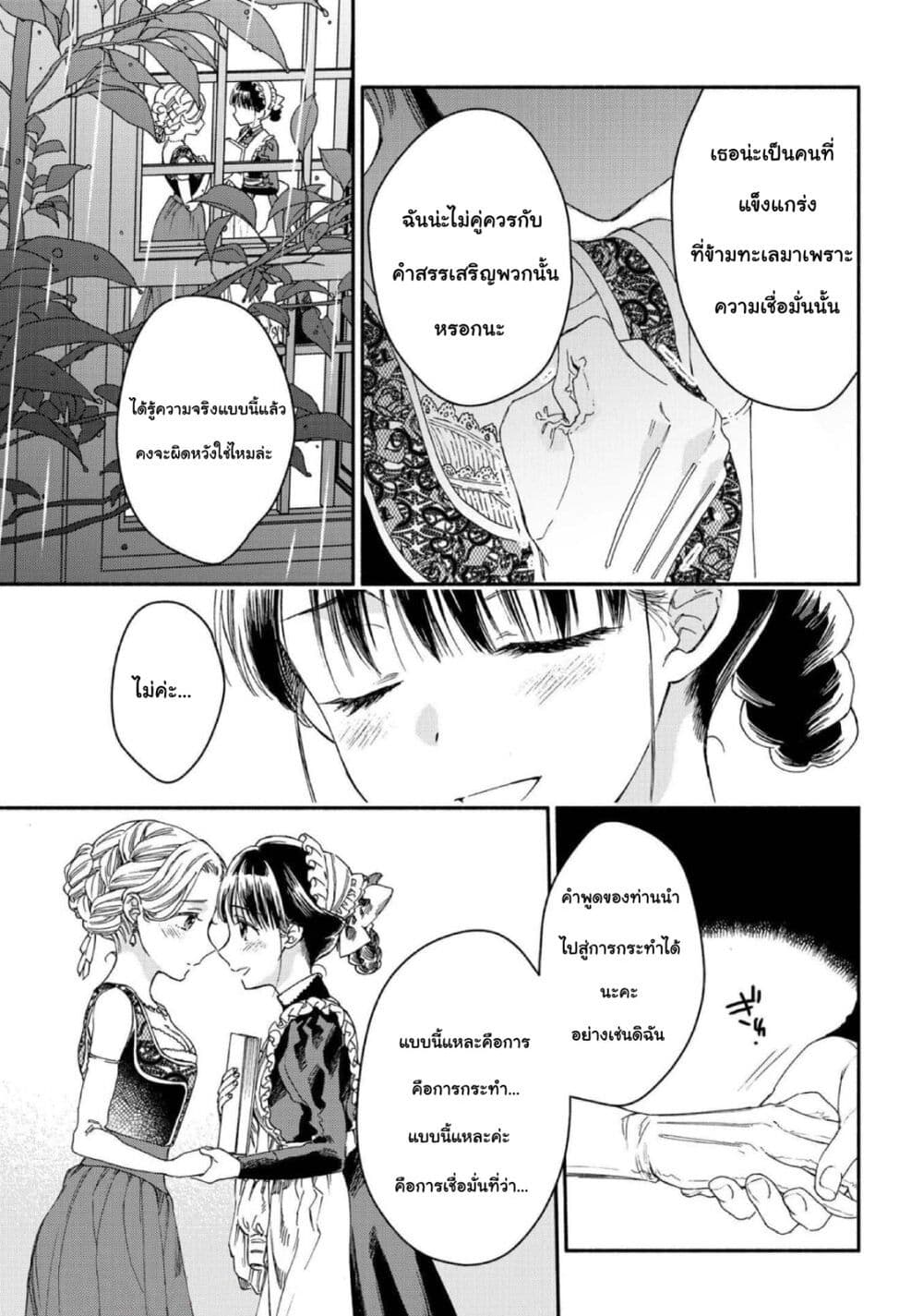 อ่านการ์ตูน Sayonara Rose Garden 14 ภาพที่ 23