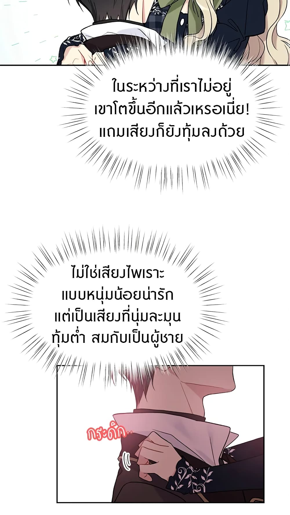 อ่านการ์ตูน The Viridescent Crown 37 ภาพที่ 28