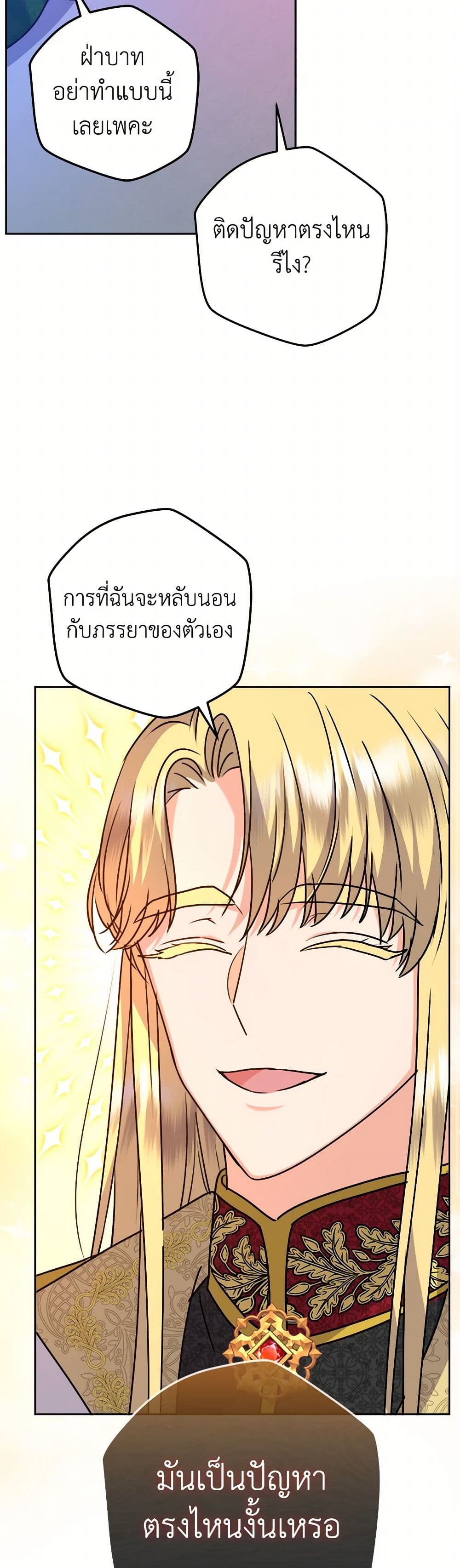 อ่านการ์ตูน From Maid to Queen 71 ภาพที่ 40