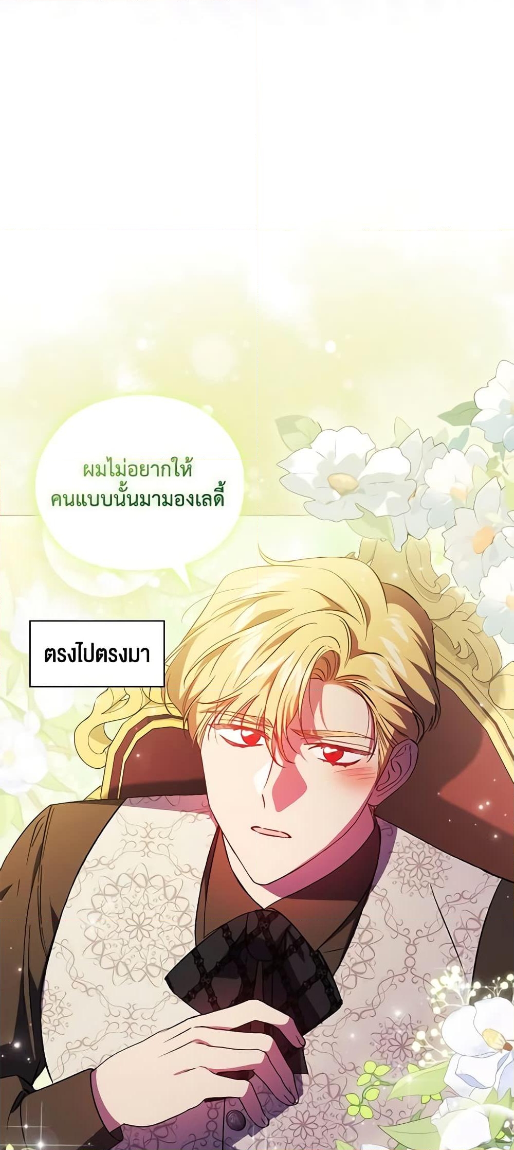 อ่านการ์ตูน I Don’t Trust My Twin Sister Series 47 ภาพที่ 46