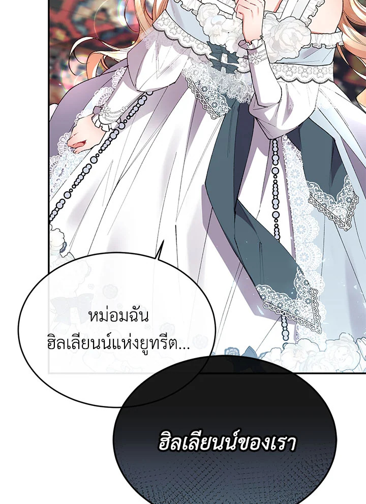 อ่านการ์ตูน The Real Daughter Is Back 25 ภาพที่ 60