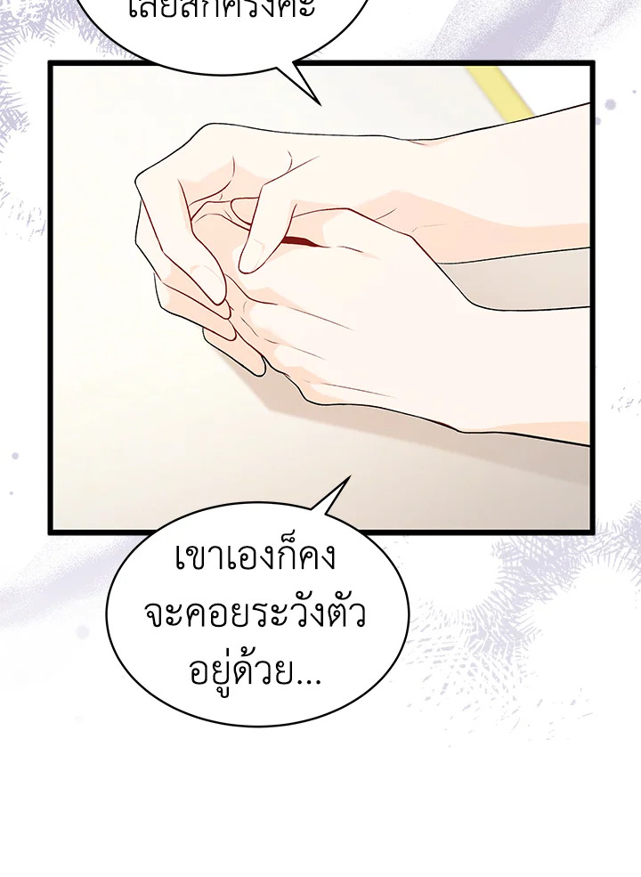 อ่านการ์ตูน The Symbiotic Relationship Between a Panther and a Rabbit 45 ภาพที่ 35