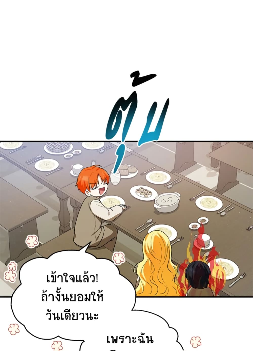 อ่านการ์ตูน The Adopted Daughter-in-law Wants To Leave 8 ภาพที่ 41