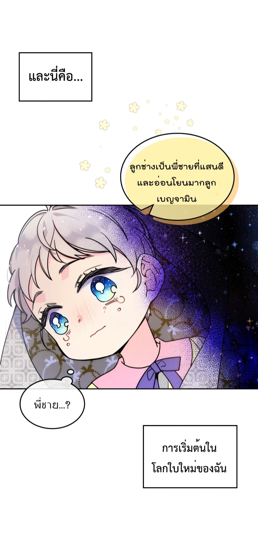 อ่านการ์ตูน I’m Worried that My Brother is Too Gentle 1.2 ภาพที่ 35