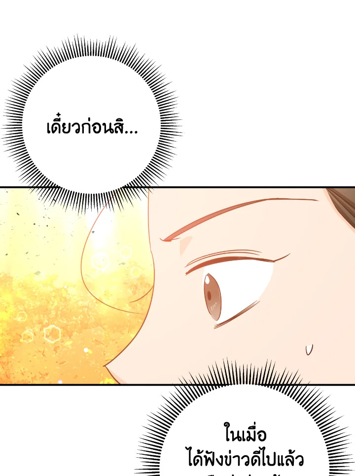 อ่านการ์ตูน Terrarium Adventure 32 ภาพที่ 107