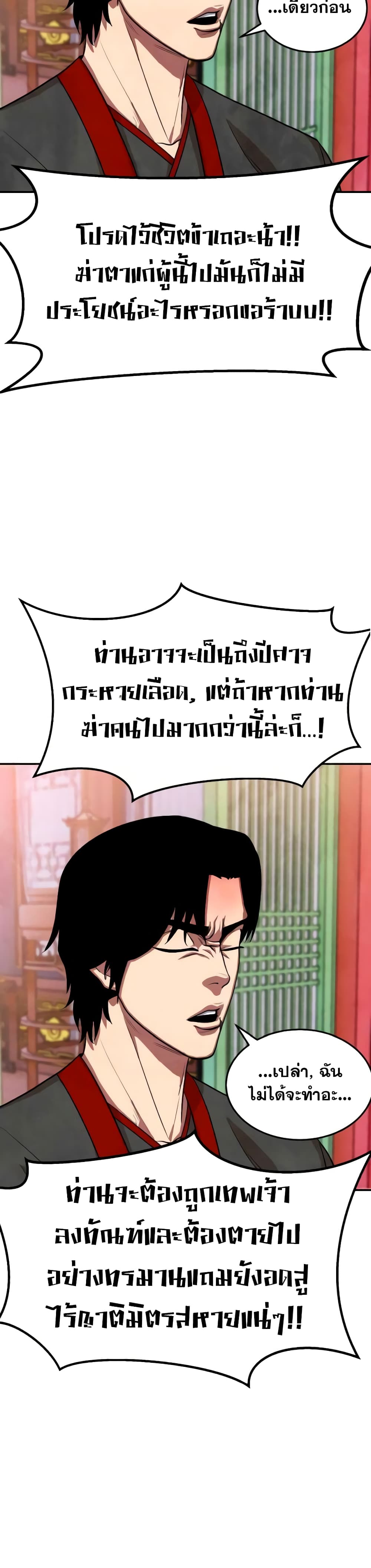 อ่านการ์ตูน Geongaek 2 ภาพที่ 50