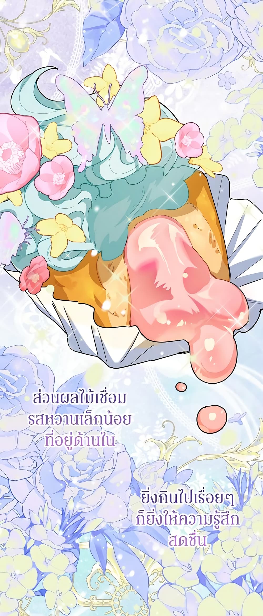 อ่านการ์ตูน A Divorced Evil Lady Bakes Cakes 60 ภาพที่ 24