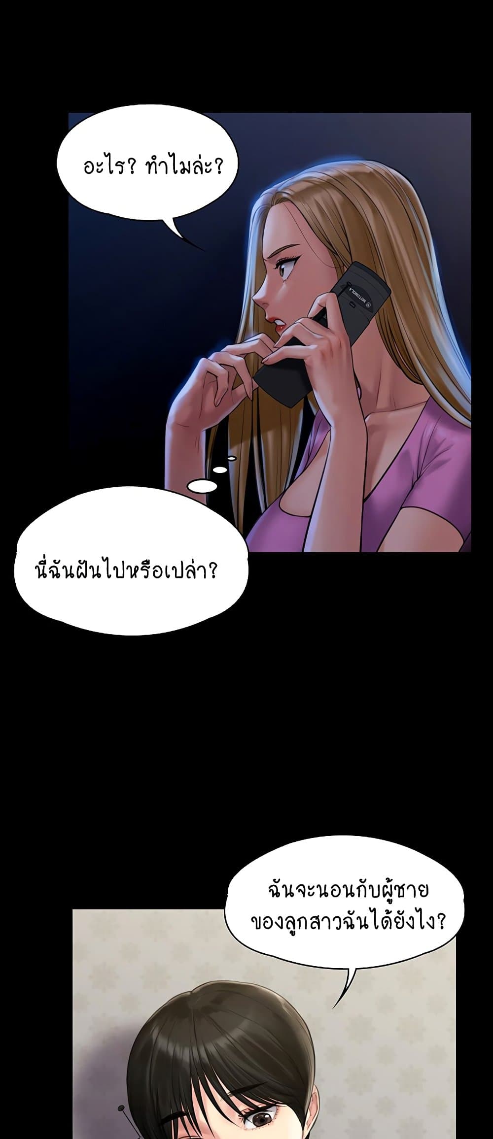 อ่านการ์ตูน Queen Bee 164 ภาพที่ 61