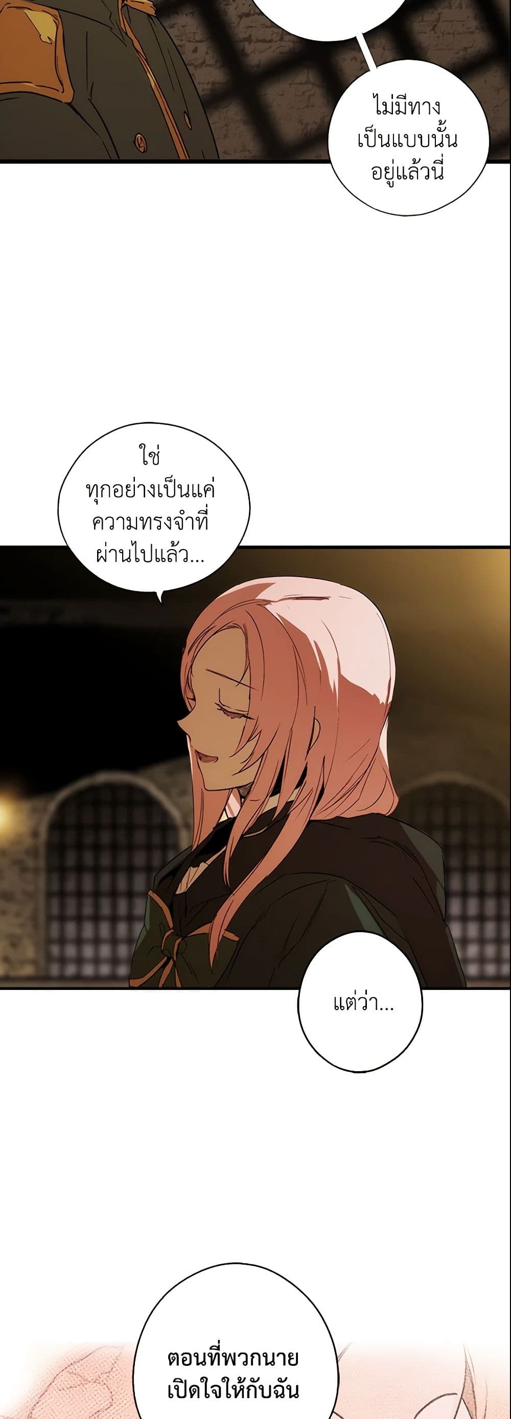 อ่านการ์ตูน The Fantasie of a Stepmother 48 ภาพที่ 23