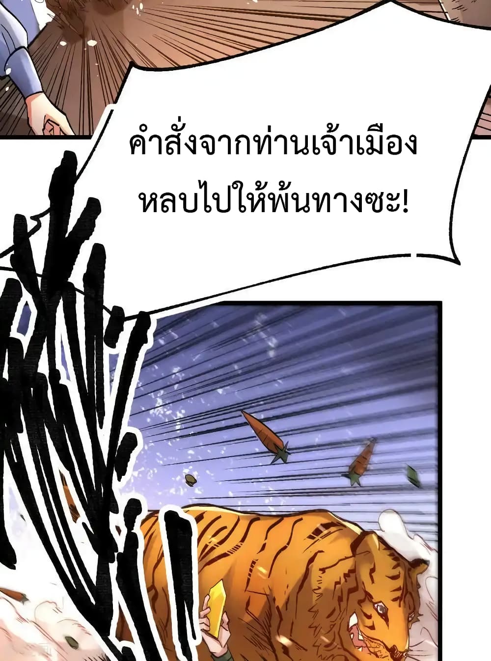 อ่านการ์ตูน Immortal Husband on The Earth 81 ภาพที่ 15