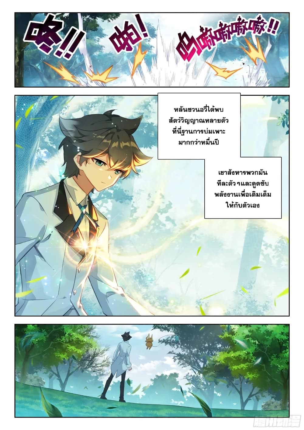 อ่านการ์ตูน Douluo Dalu IV 366 ภาพที่ 5