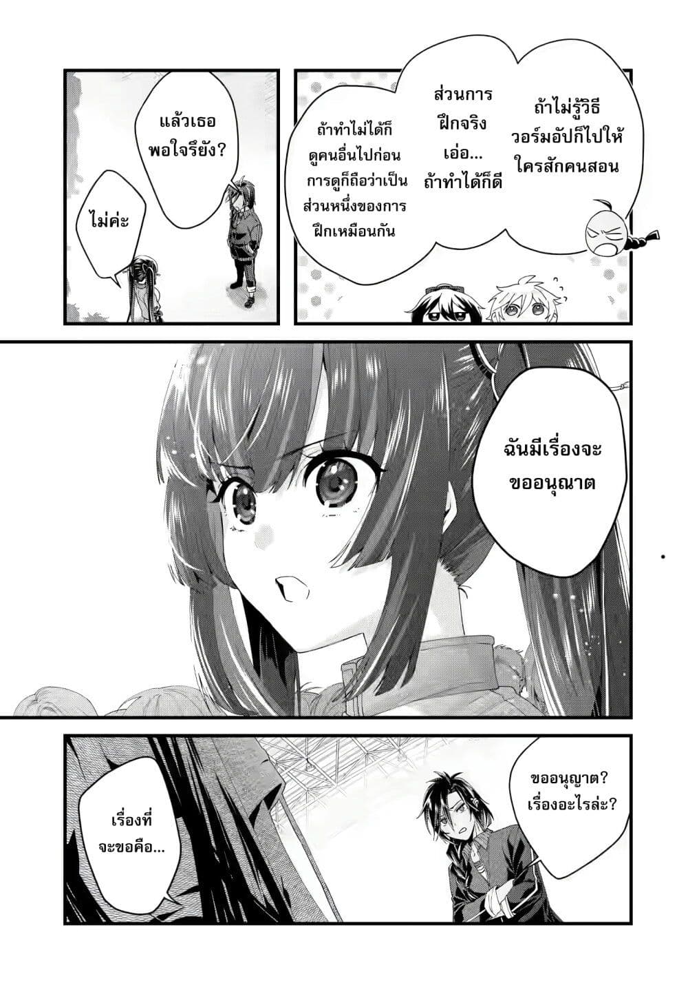 อ่านการ์ตูน King’s Proposal 7 ภาพที่ 22