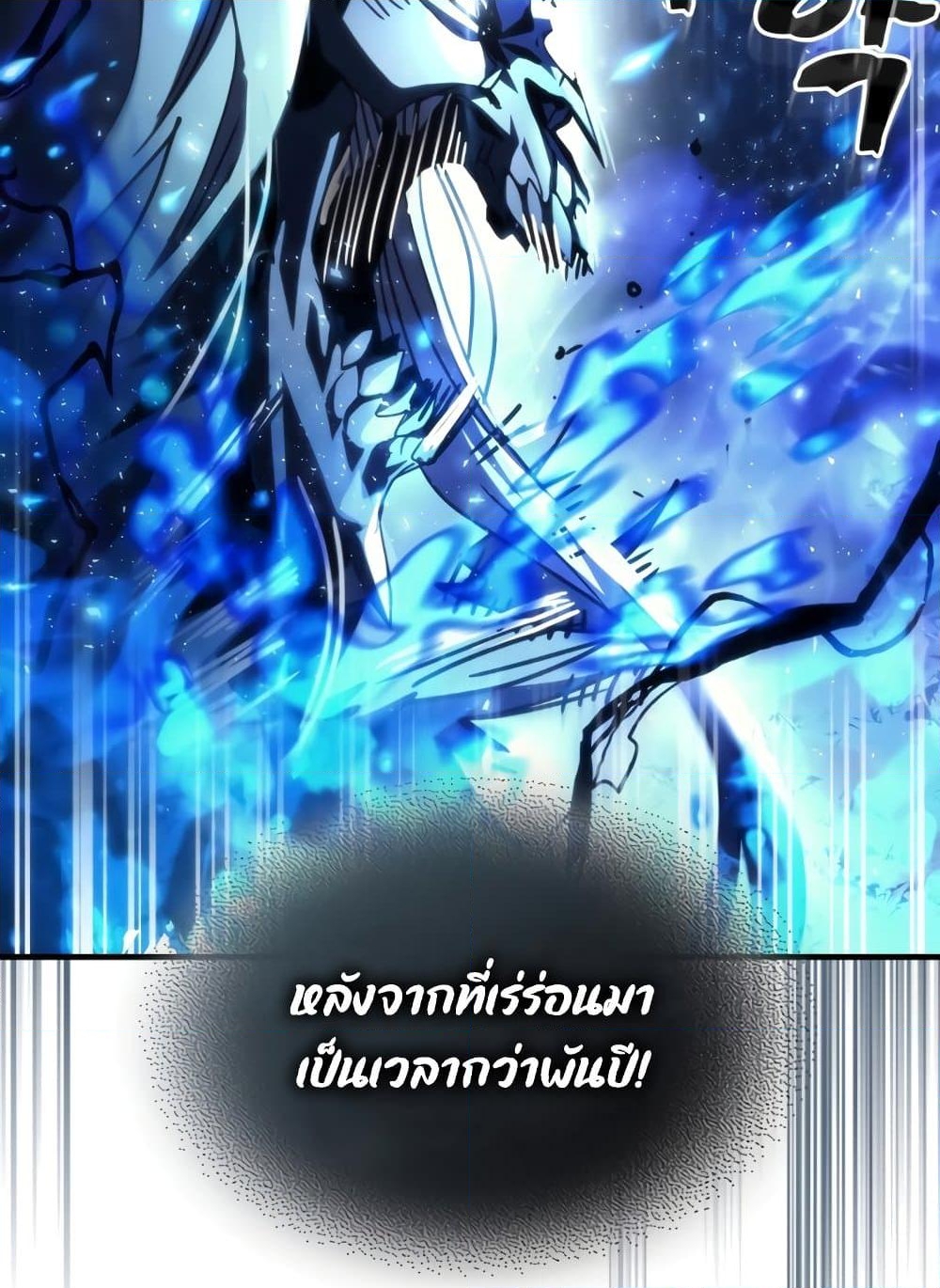 อ่านการ์ตูน Mr Devourer, Please Act Like a Final Boss 39 ภาพที่ 12