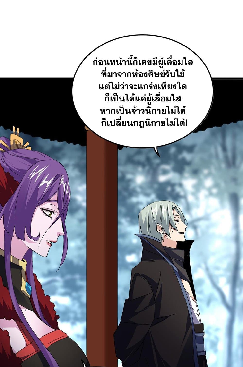 อ่านการ์ตูน Magic Emperor 577 ภาพที่ 39