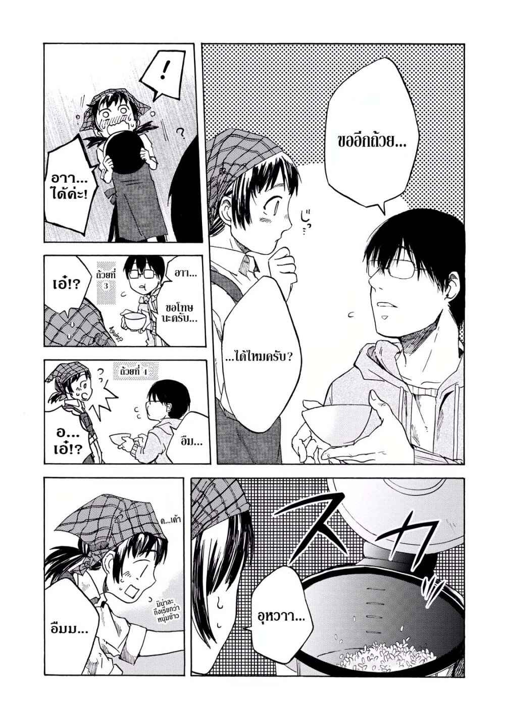 อ่านการ์ตูน Meshinuma 6 ภาพที่ 7