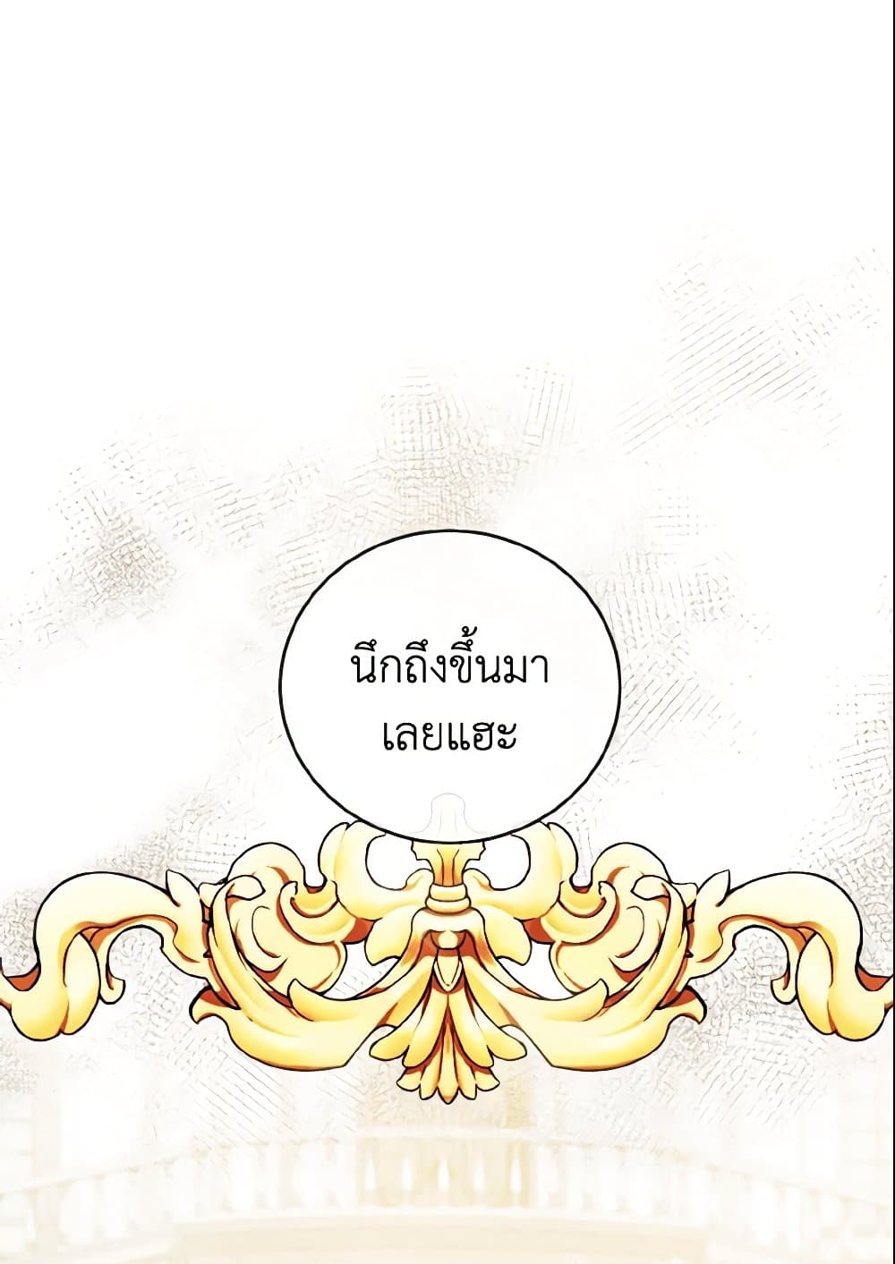 อ่านการ์ตูน Baby Pharmacist Princess 9 ภาพที่ 81