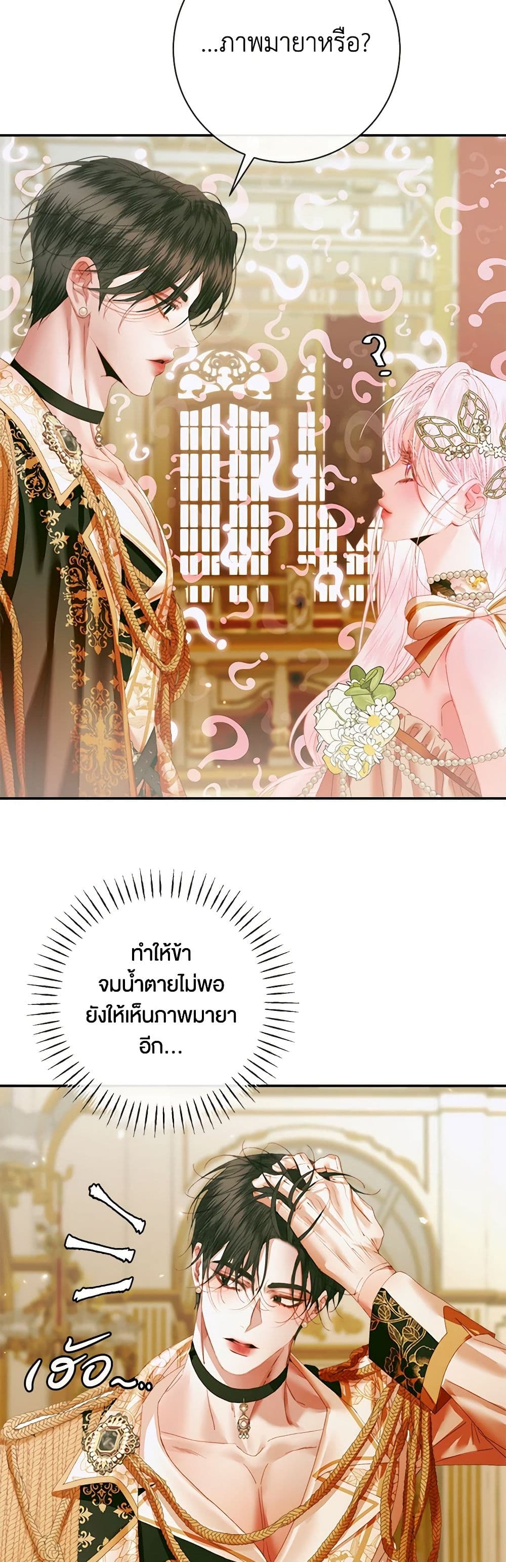 อ่านการ์ตูน Becoming The Villain’s Family 107 ภาพที่ 27