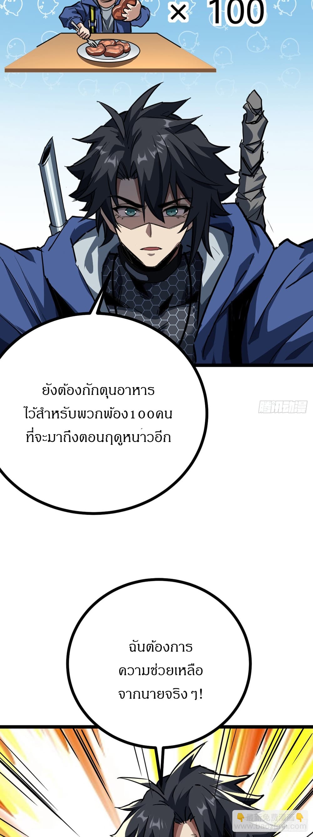 อ่านการ์ตูน This Game Is Too Realistic 24 ภาพที่ 21