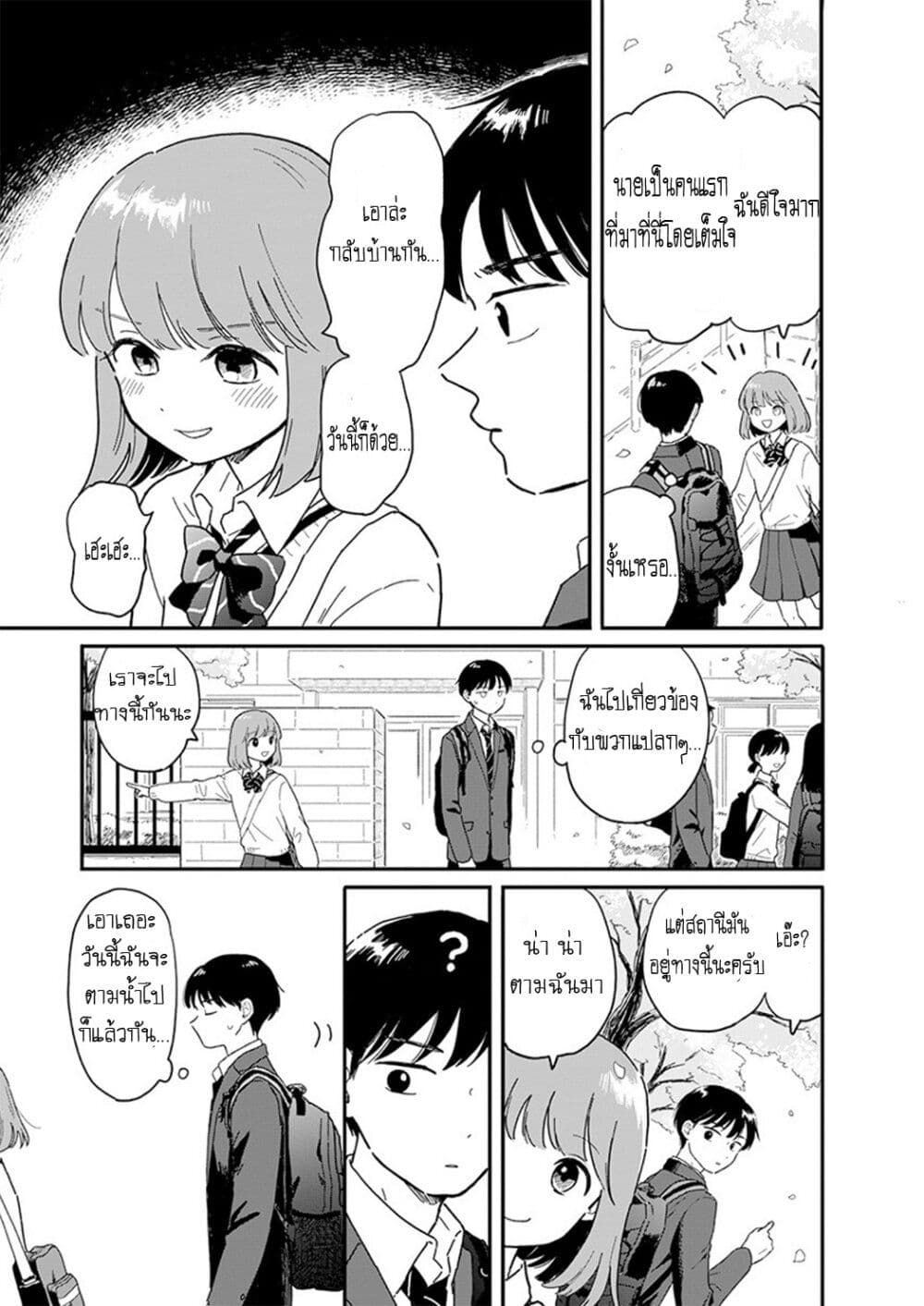 อ่านการ์ตูน Journey Home After School 1 ภาพที่ 14