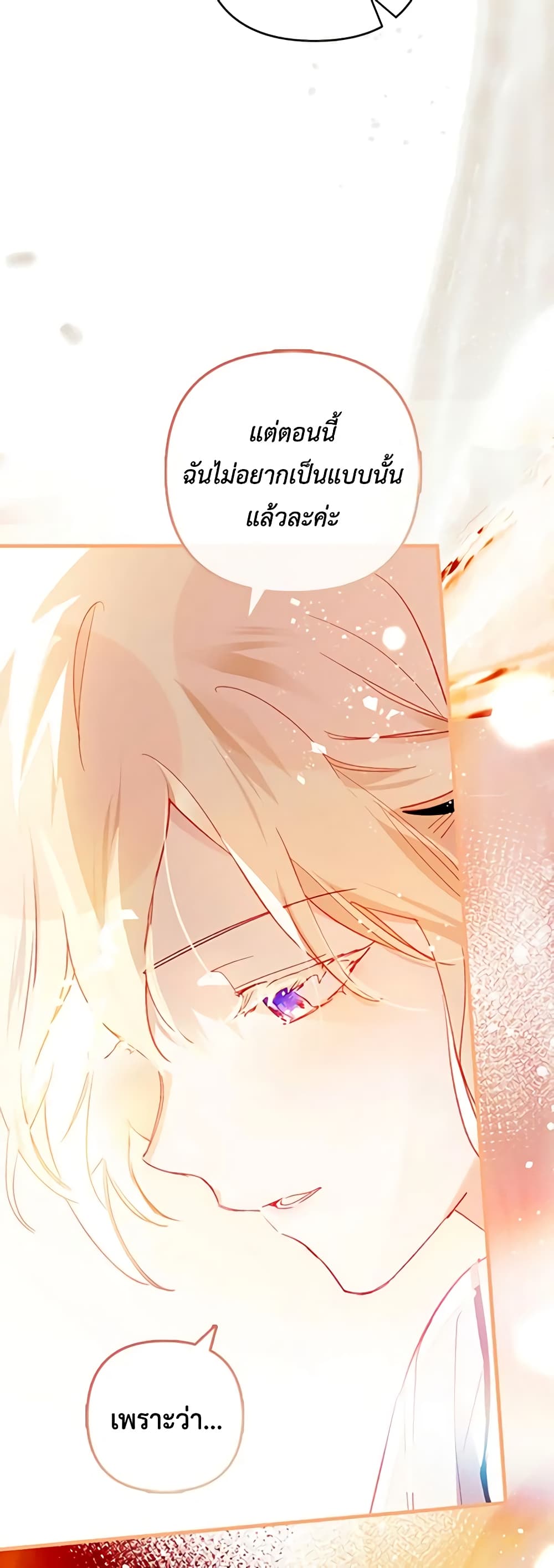 อ่านการ์ตูน Raising My Fianc With Money 8 ภาพที่ 27