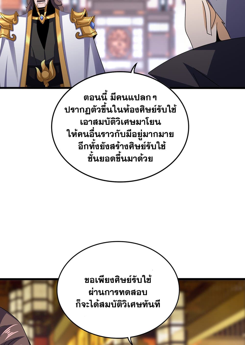 อ่านการ์ตูน Magic Emperor 599 ภาพที่ 9