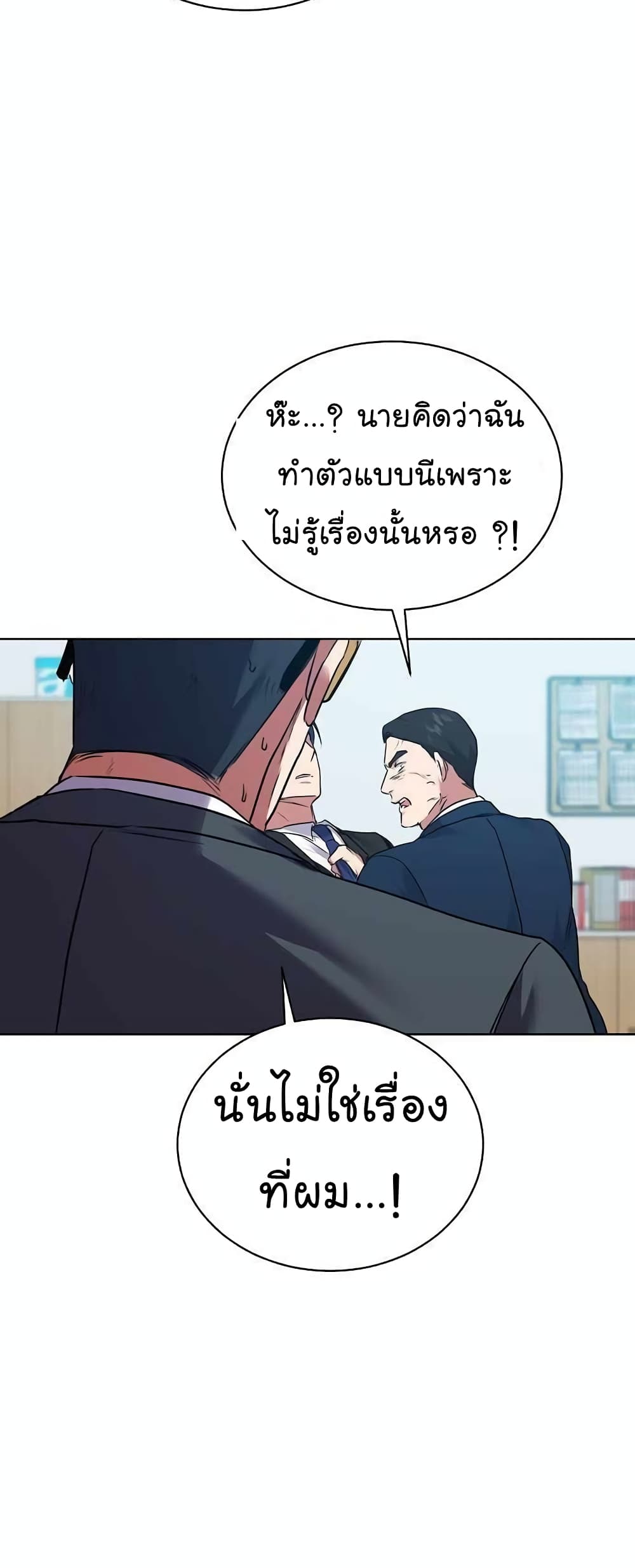 อ่านการ์ตูน National Tax Service Thug 15 ภาพที่ 46