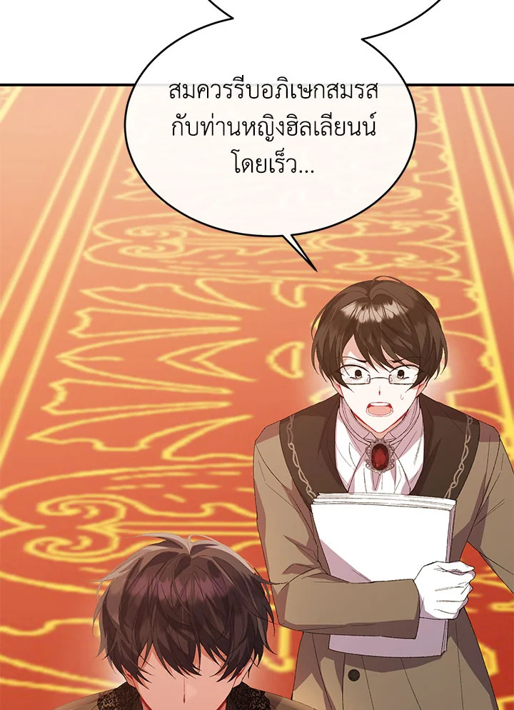 อ่านการ์ตูน The Real Daughter Is Back 39 ภาพที่ 10