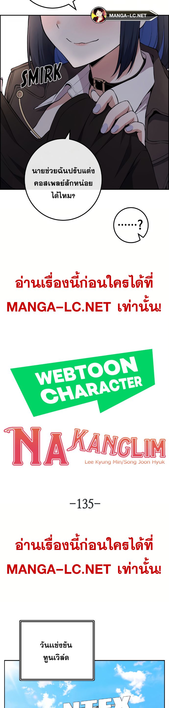 อ่านการ์ตูน Webtoon Character Na Kang Lim 135 ภาพที่ 25