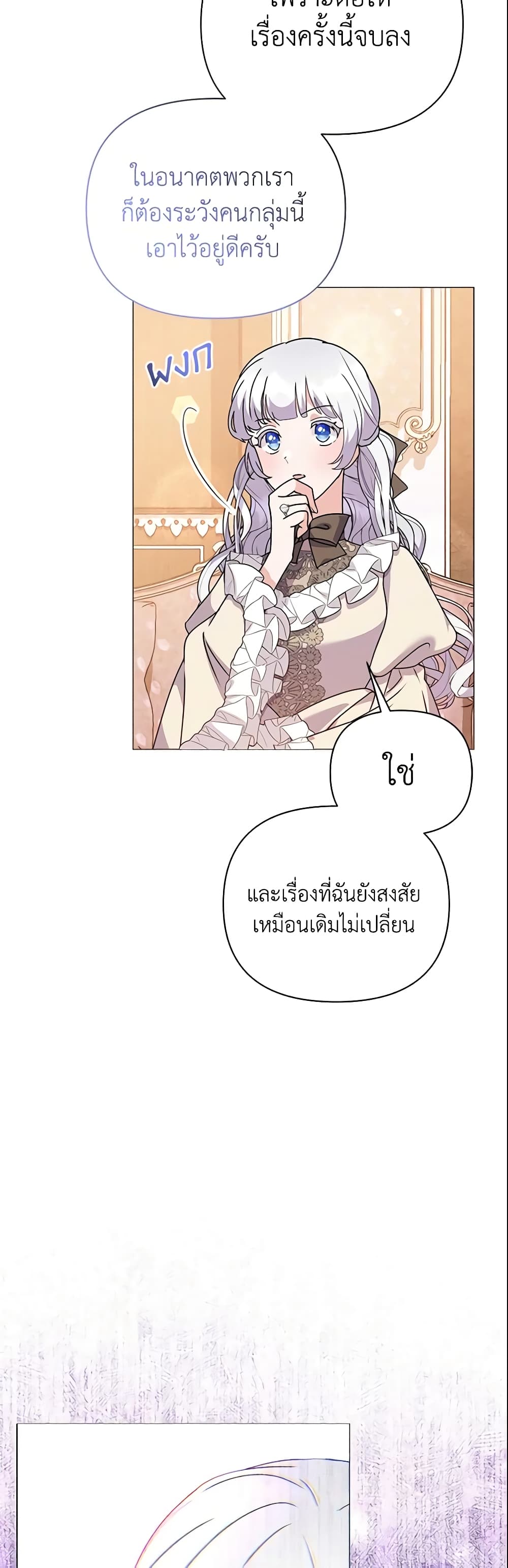 อ่านการ์ตูน The Little Landlady 81 ภาพที่ 47