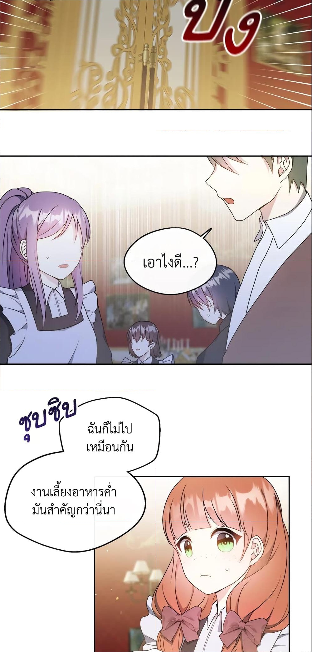 อ่านการ์ตูน I Became The Older Sister of A Regretful Male Lead 2 ภาพที่ 4