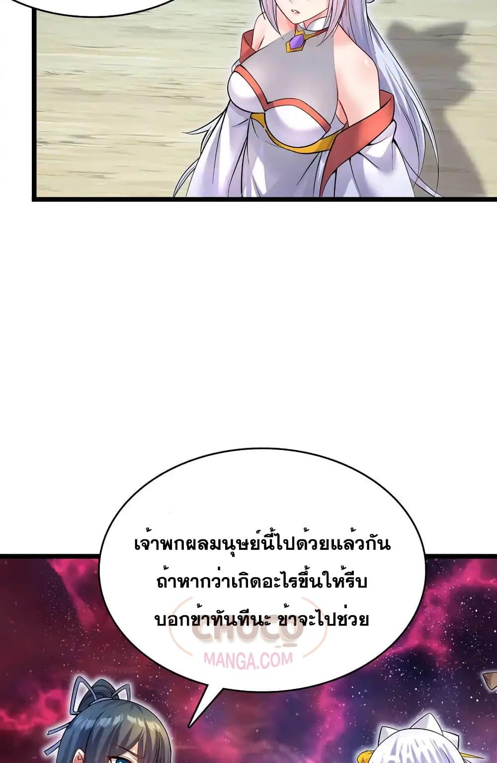 อ่านการ์ตูน I Can Become A Sword God 105 ภาพที่ 14