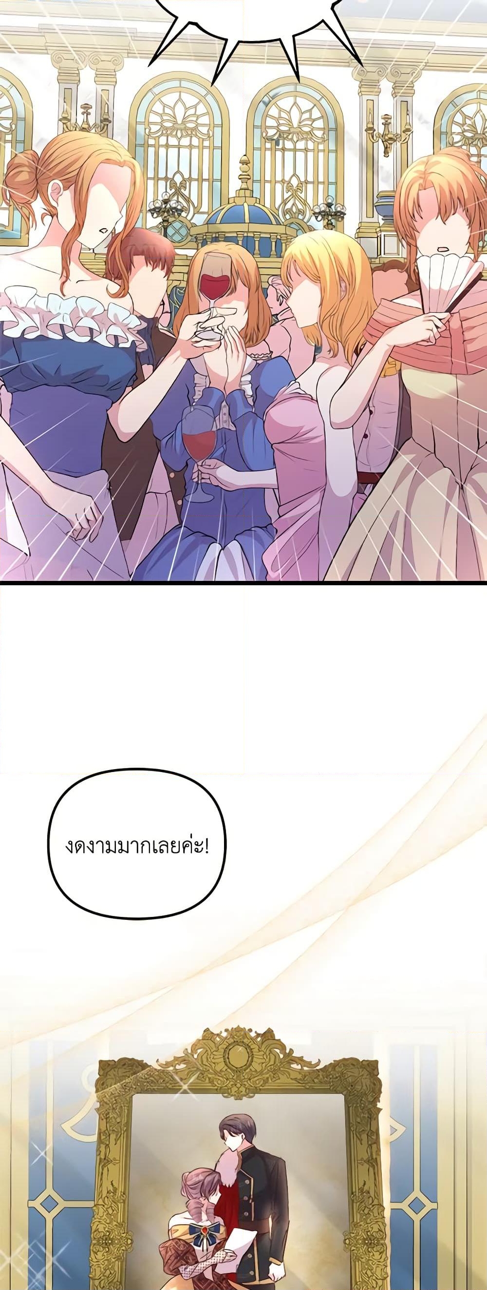 อ่านการ์ตูน I Didn’t Save You To Get Proposed To 70 ภาพที่ 48