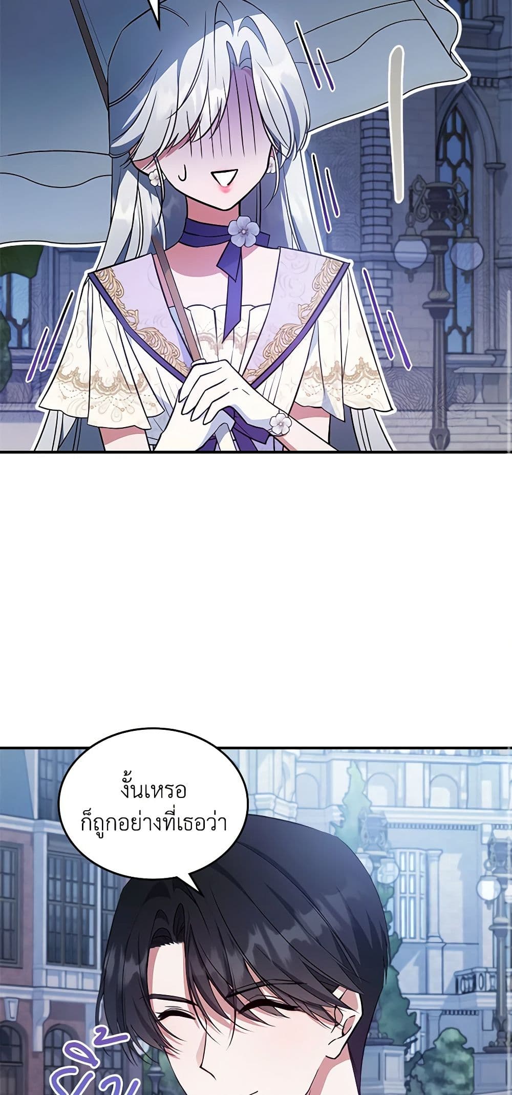 อ่านการ์ตูน The Max-Leveled Princess Is Bored Today as Well 53 ภาพที่ 53