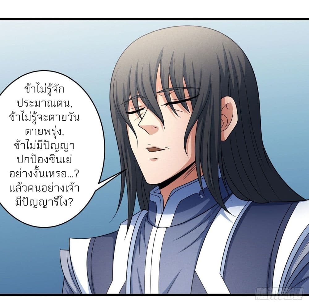 อ่านการ์ตูน God of Martial Arts 448 ภาพที่ 28