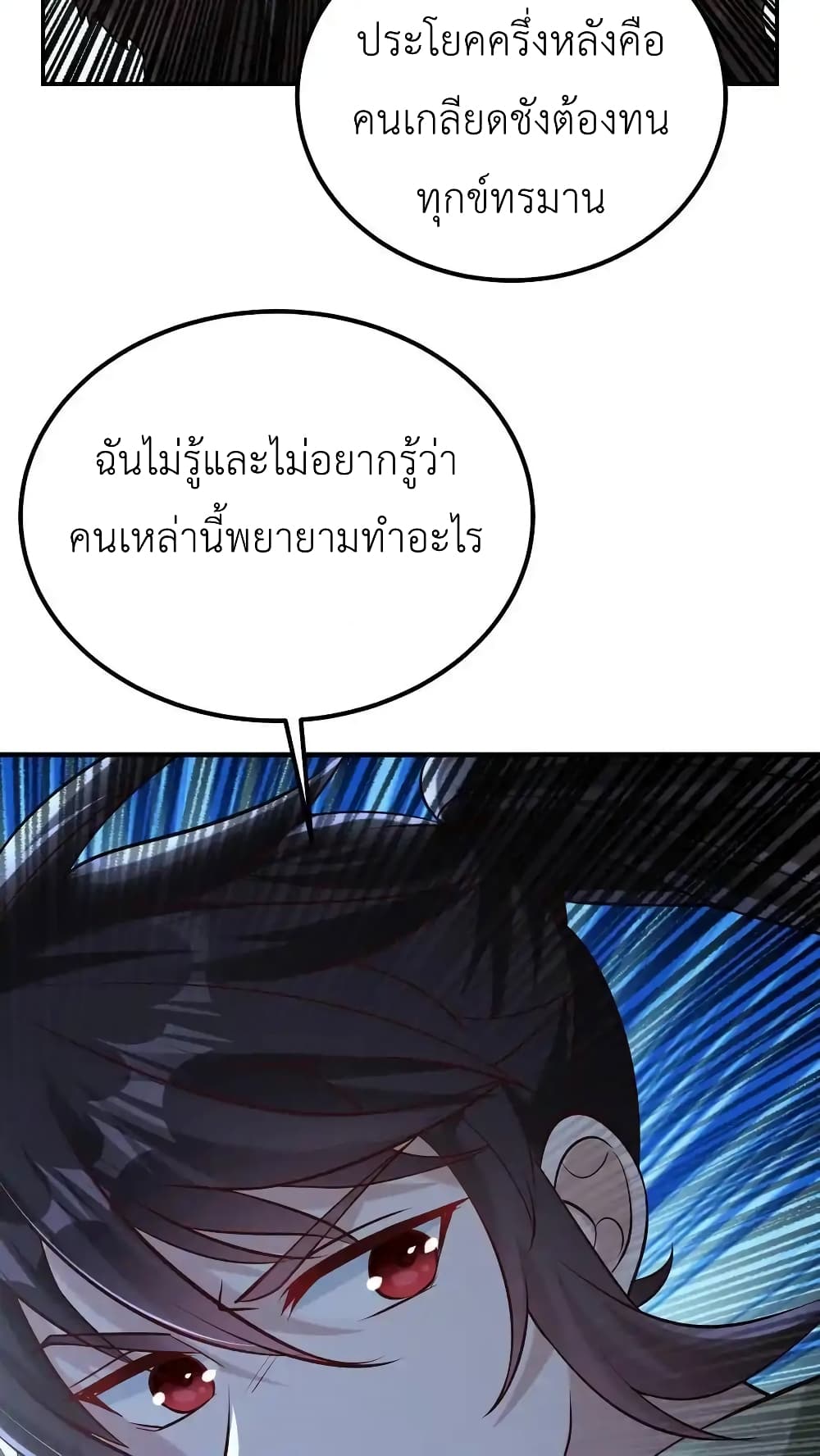 อ่านการ์ตูน I Accidentally Became Invincible While Studying With My Sister 91 ภาพที่ 32