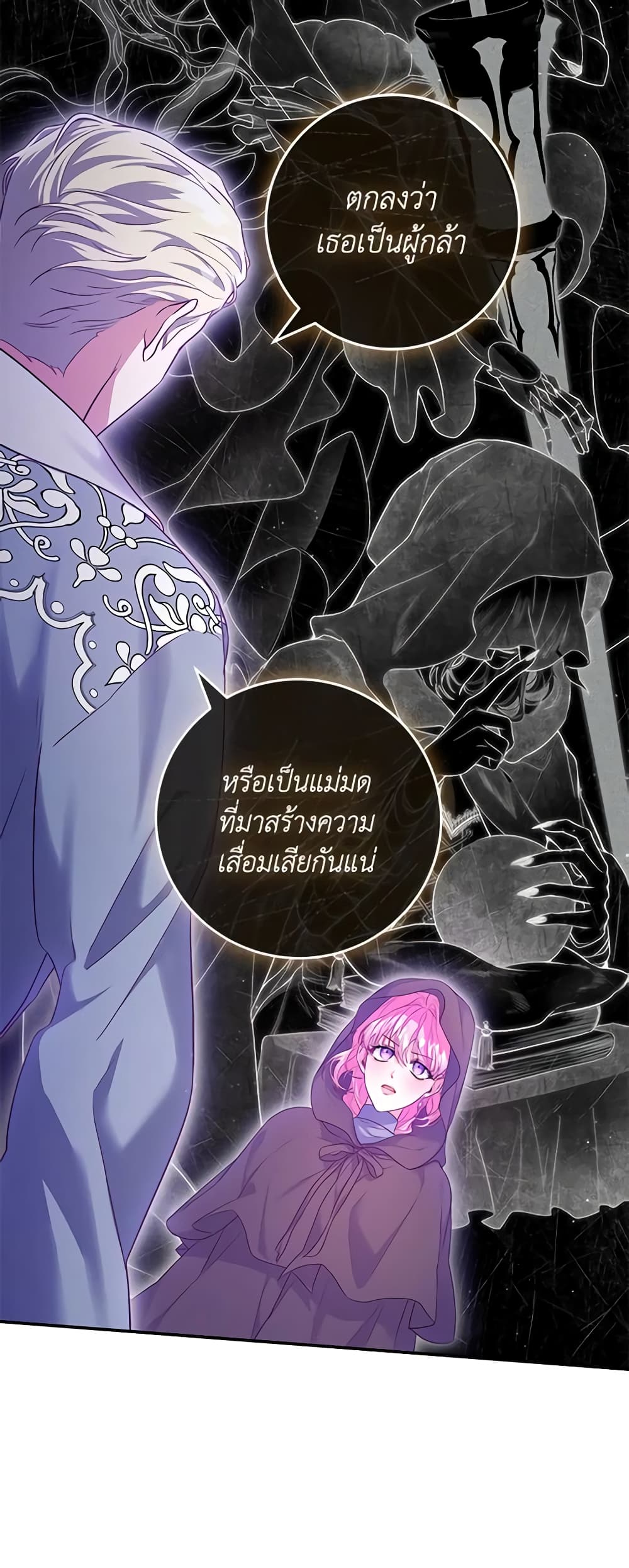 อ่านการ์ตูน Trapped in a Cursed Game, but now with NPCs 10 ภาพที่ 48