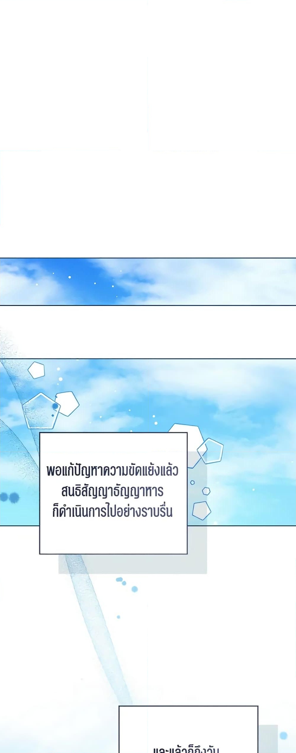 อ่านการ์ตูน Baby Princess Through the Status Window 82 ภาพที่ 41