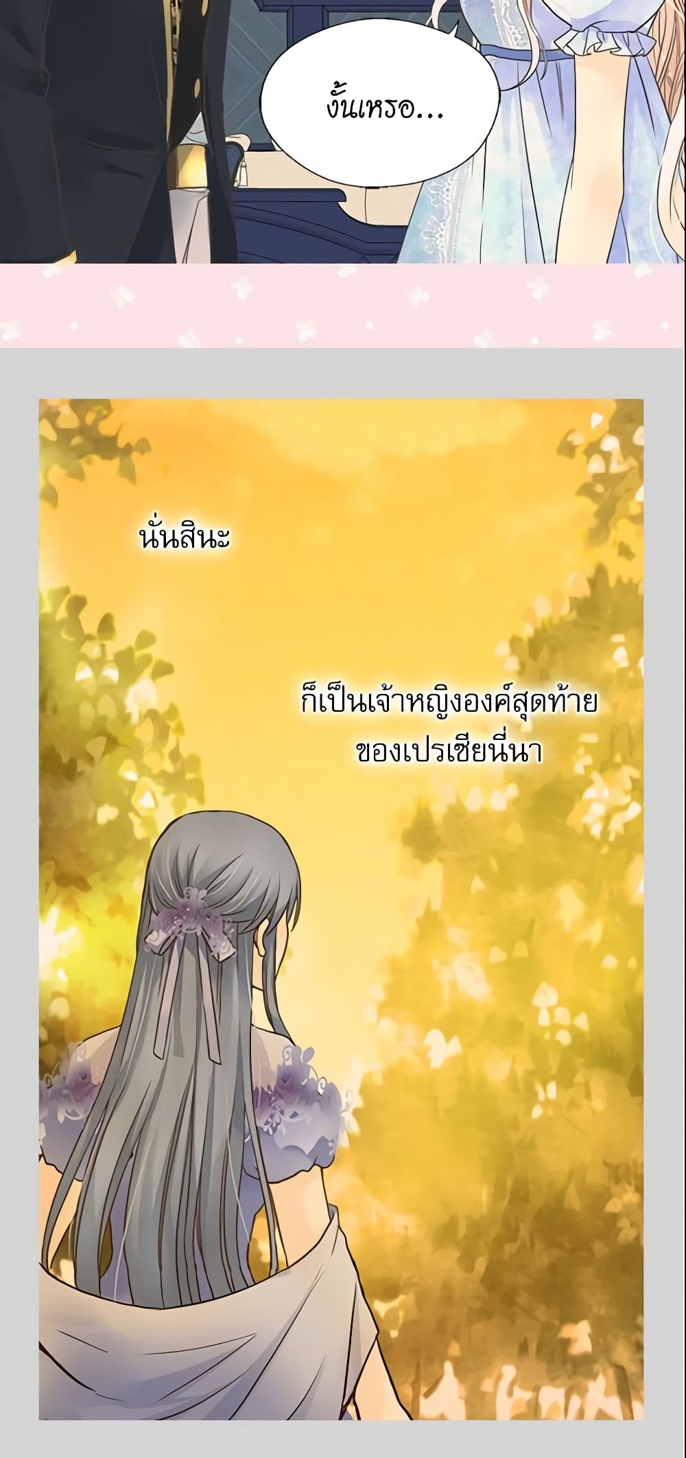 อ่านการ์ตูน Daughter of the Emperor 168 ภาพที่ 21