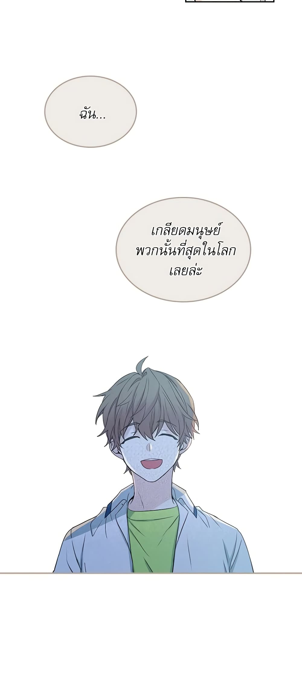 อ่านการ์ตูน My Life as an Internet Novel 104 ภาพที่ 16