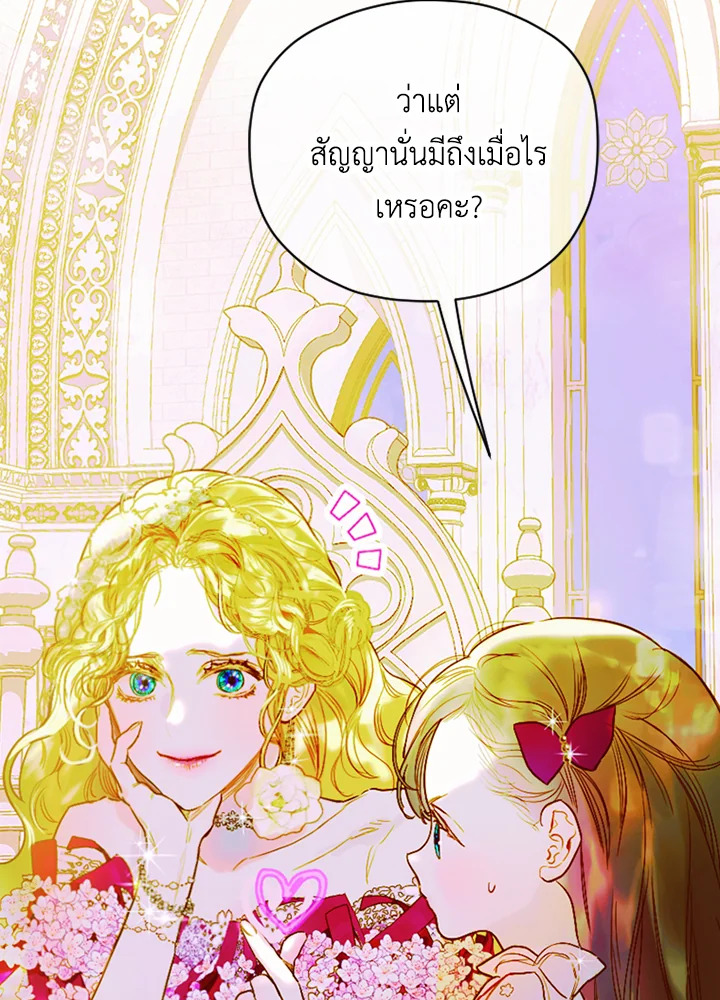 อ่านการ์ตูน My Mother Gets Married Again 5 ภาพที่ 82