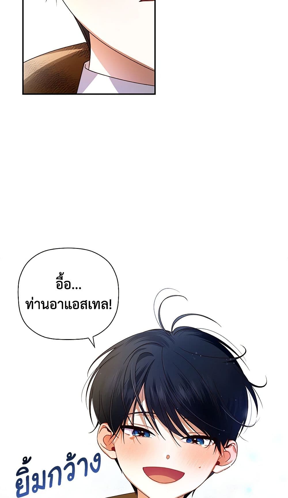 อ่านการ์ตูน How to Hide the Emperor’s Child 3 ภาพที่ 34