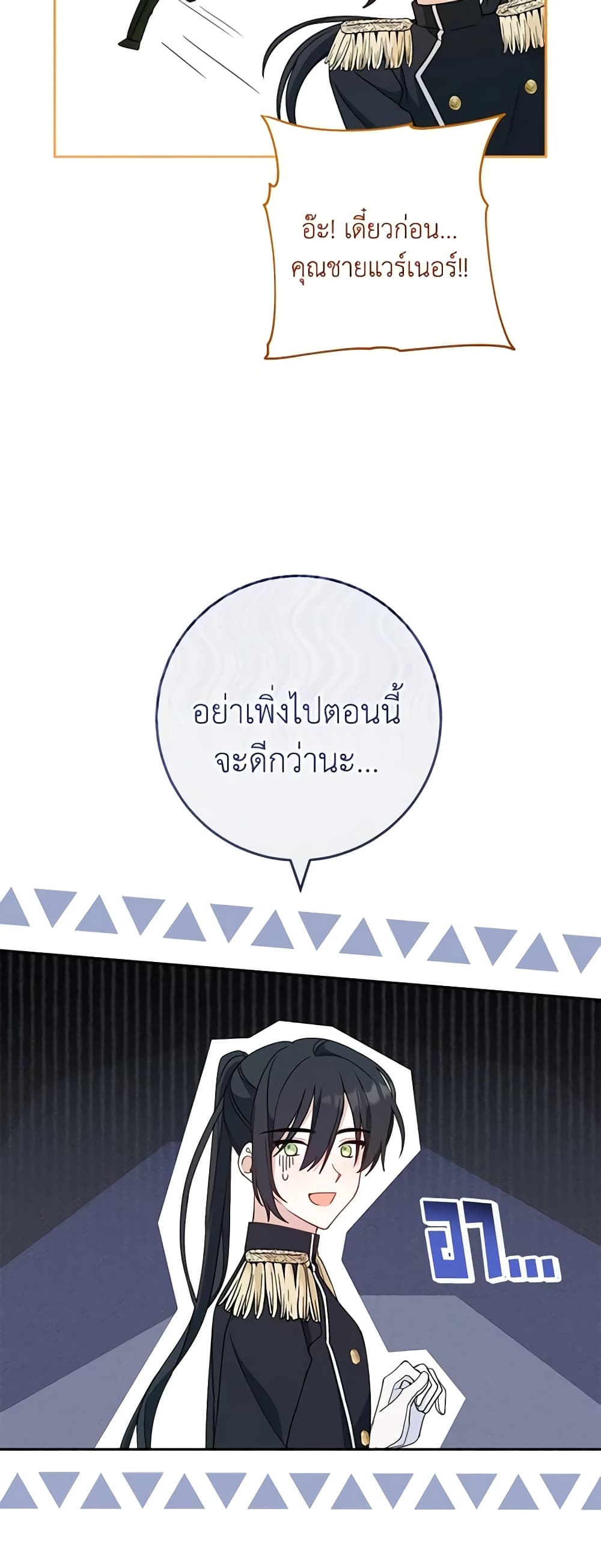 อ่านการ์ตูน Please Treat Your Friends Preciously 4 ภาพที่ 5