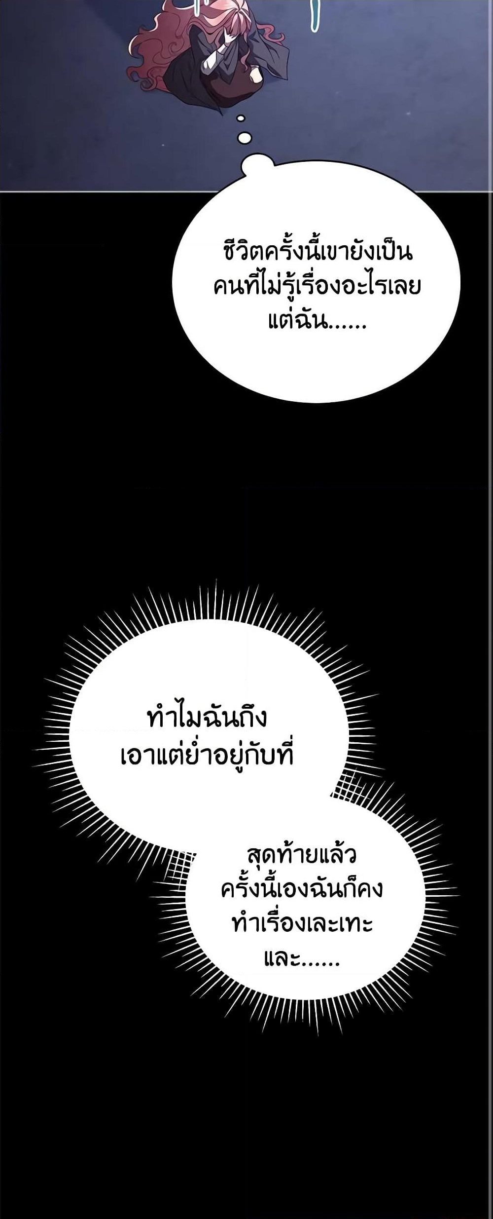 อ่านการ์ตูน Solitary Lady 104 ภาพที่ 54