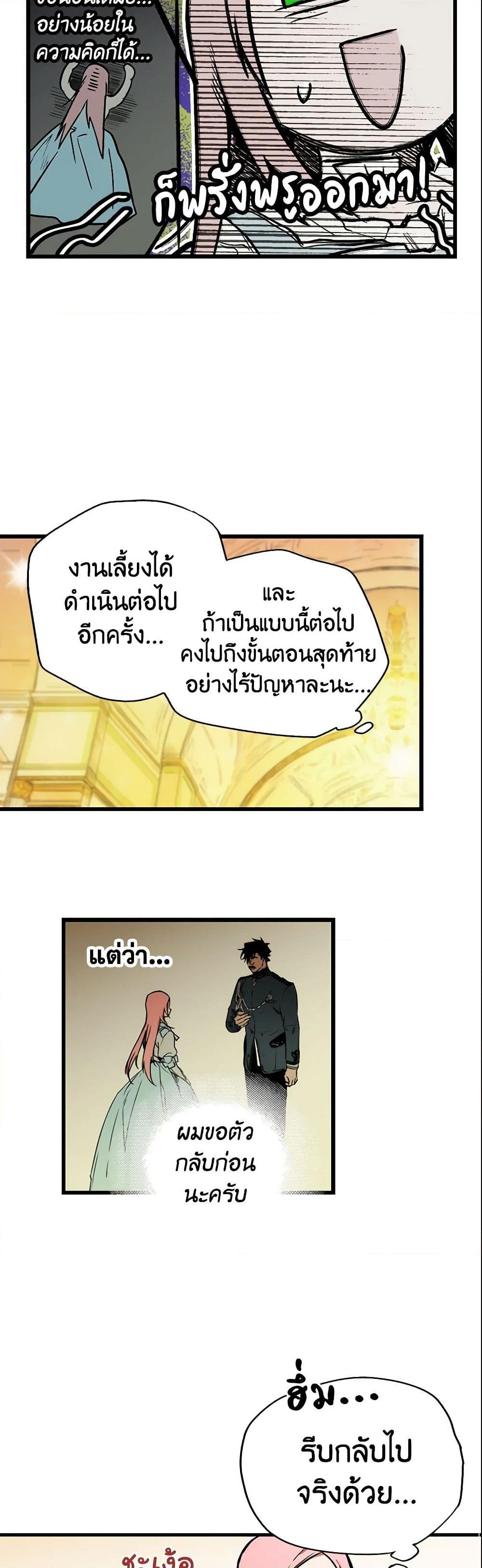 อ่านการ์ตูน The Fantasie of a Stepmother 24 ภาพที่ 42