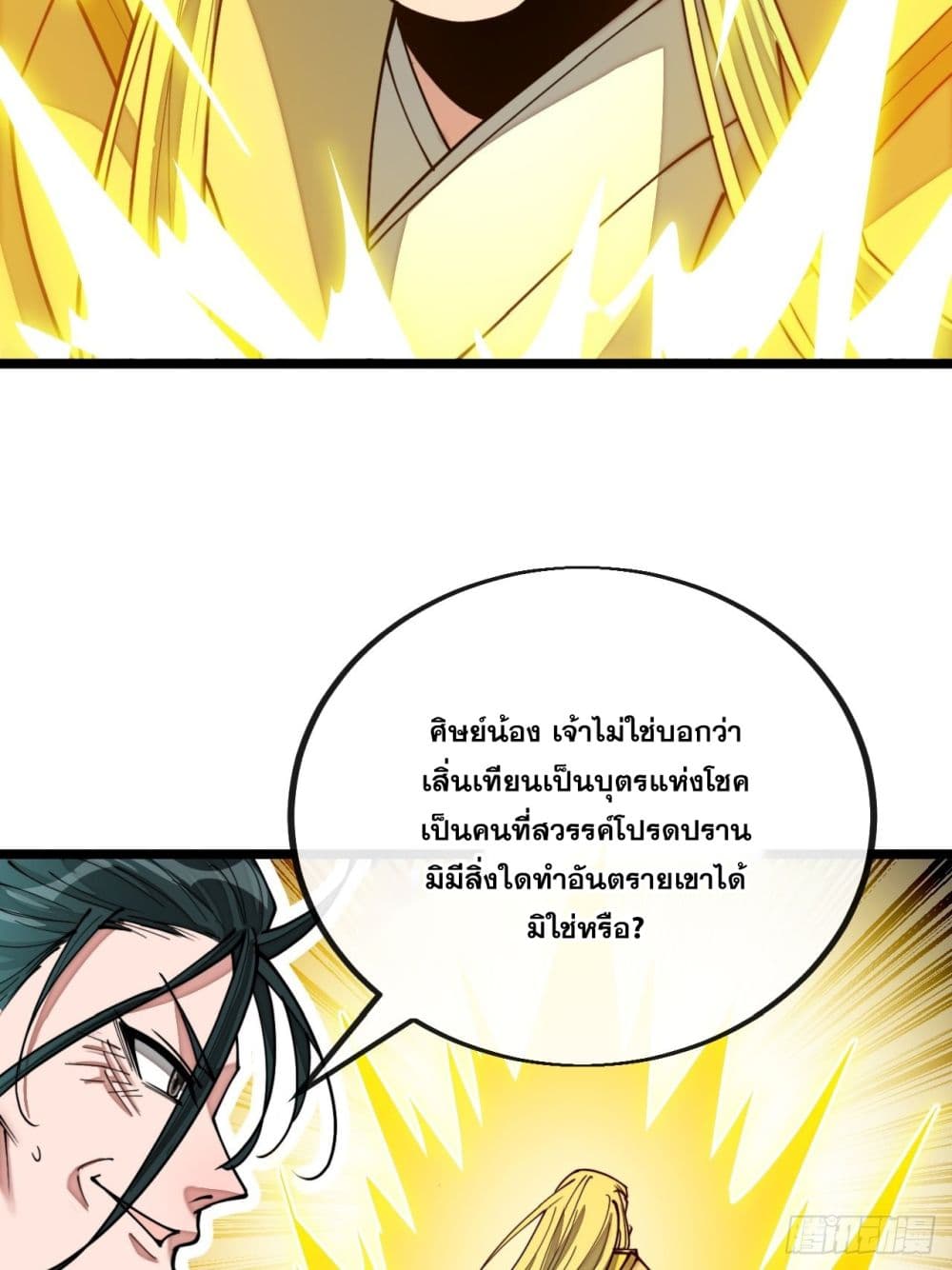 อ่านการ์ตูน I’m Really Not the Son of Luck 107 ภาพที่ 33