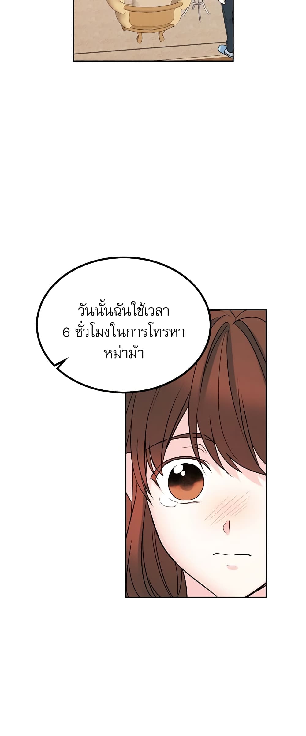 อ่านการ์ตูน My Life as an Internet Novel 28 ภาพที่ 40