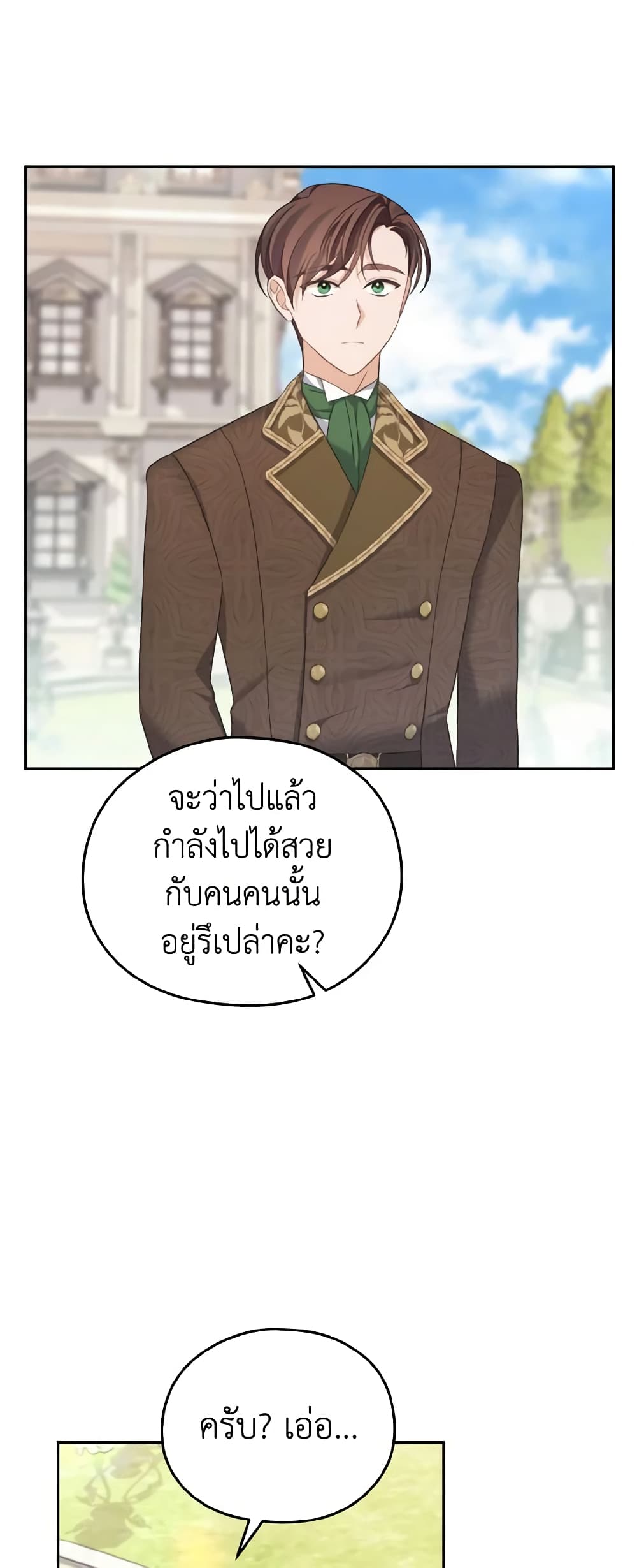 อ่านการ์ตูน My Dear Aster 45 ภาพที่ 54